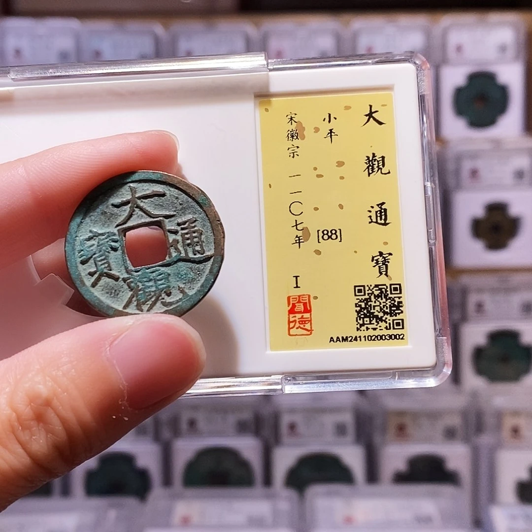 铜大观小平，闻德88，3002