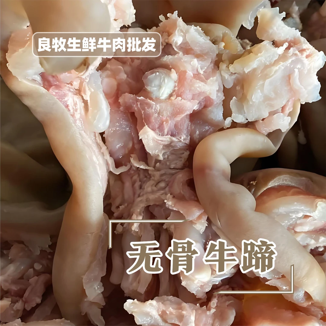 无骨牛蹄*半熟牛蹄新鲜焯水半熟去大骨带皮带筋鲜嫩美味包邮