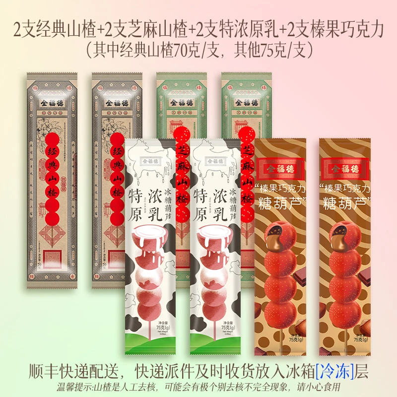 全福德巧克力原乳加馅冷冻冰糖葫芦配料干净去核新鲜山楂顺丰发货