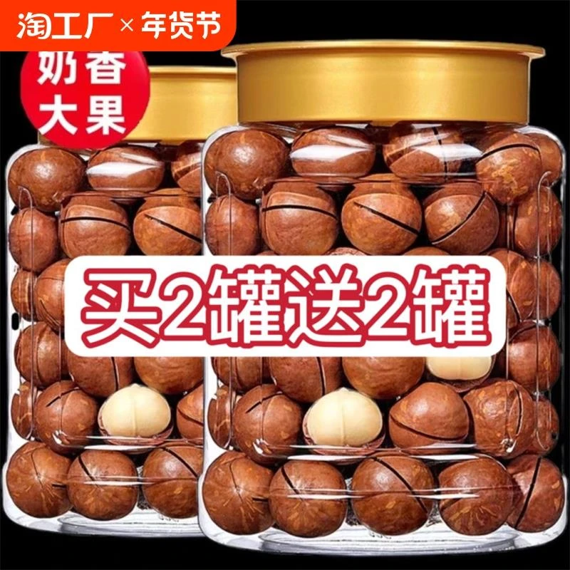 爆款夏威夷果罐装大颗粒奶香味坚果休闲零食送开口器入口特大甄选