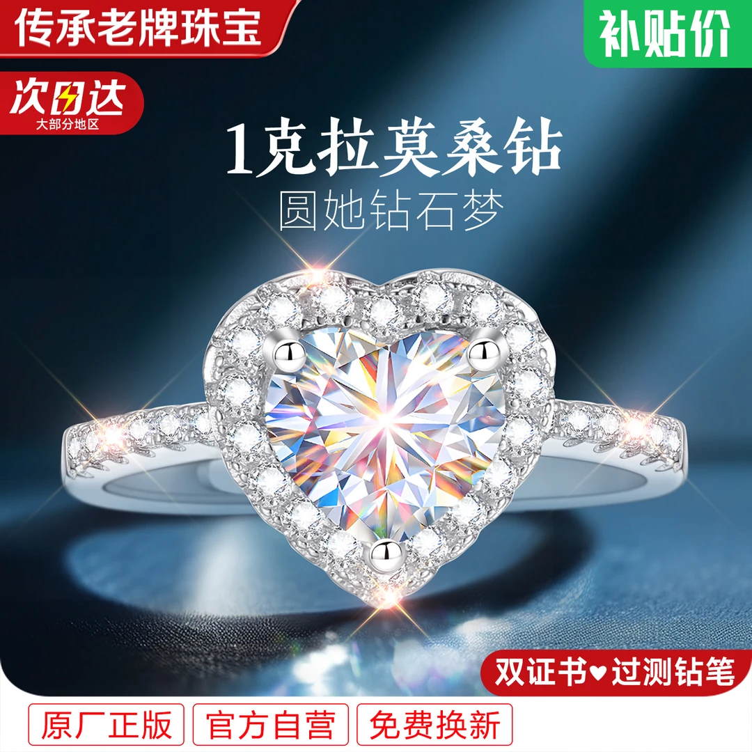 925银莫桑石戒指 心形莫桑钻女款女士女情侣甜美对戒婚戒送女朋友