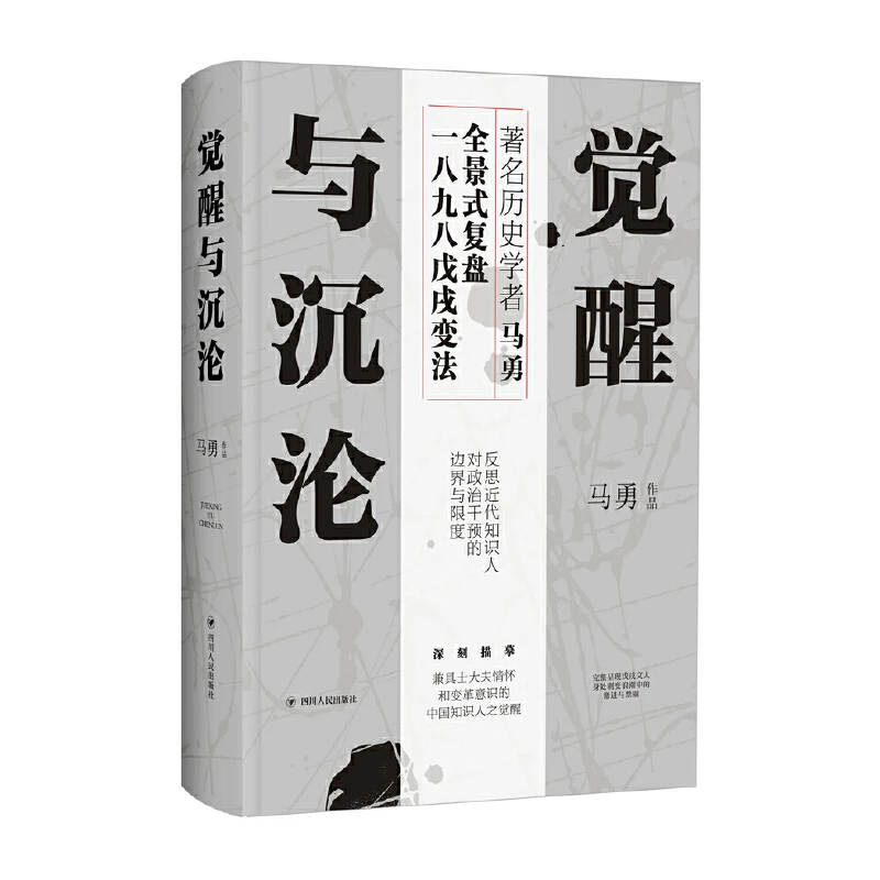 觉醒与沉沦  微瑕