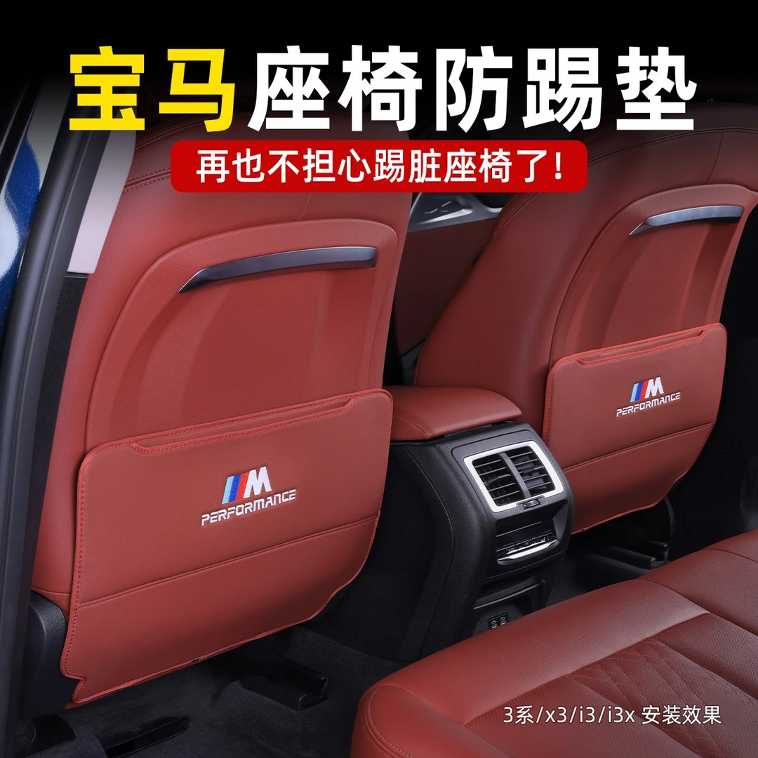 宝马3系x3ix3后排座椅防踢垫5系i5防护垫内饰汽车用品