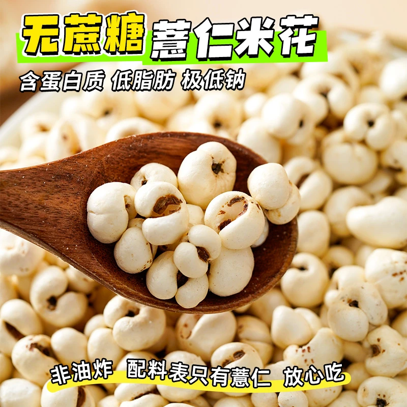KangQuan/康泉无蔗糖无添加薏仁米花160g/袋休闲上班美味解馋零食