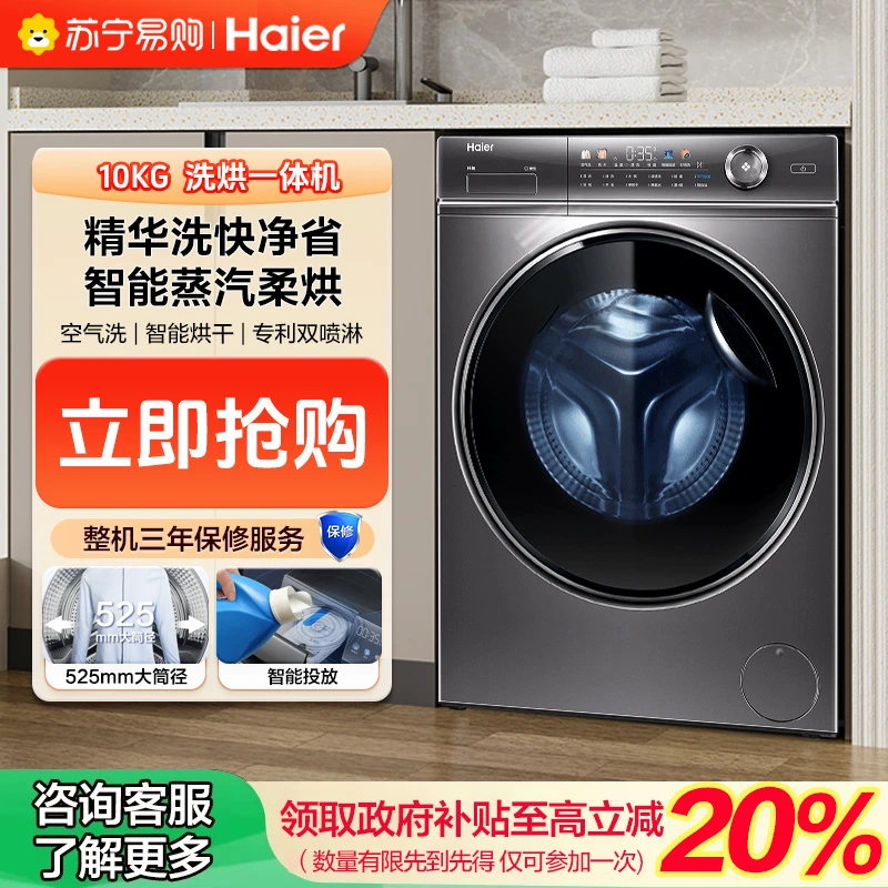 【精华洗】海尔10KG洗烘一体洗衣机空气洗智能投放XQG100-HBD14326L