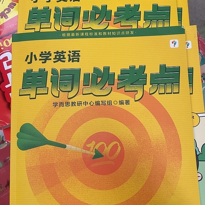 小学英语单词必考点，有激活码