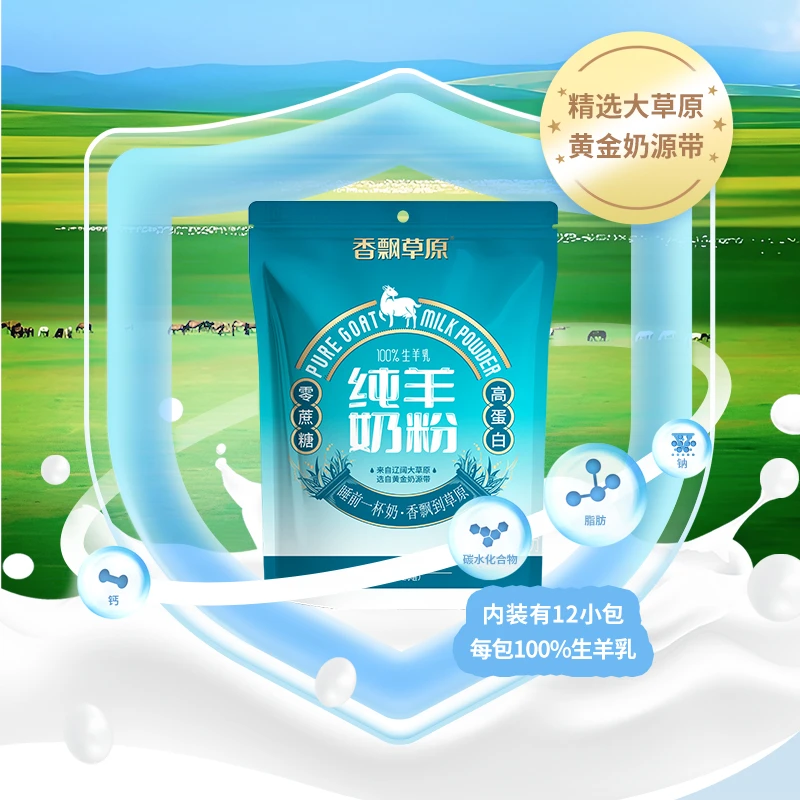 香飘草原纯羊奶粉300g*11袋  配料只有生羊乳 全家适配