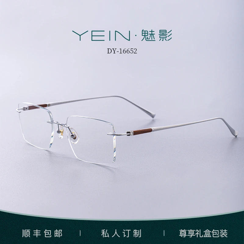 YEIN/魅影珠宝级镶钻男款系列无框眼镜DY16652