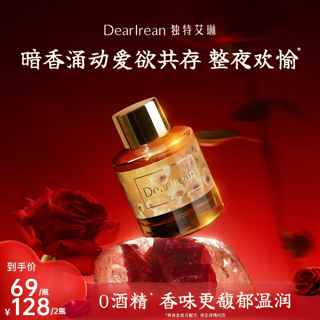 【专享】独特艾琳秘密花园香水私密持久留香无刺激清新净味女士 DB