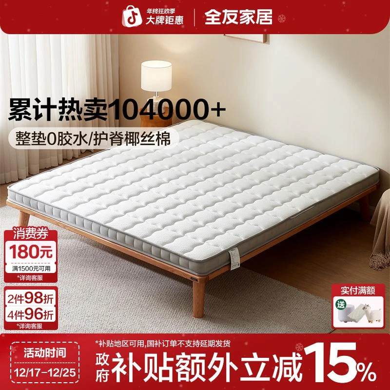 全友家居床垫多规格家用偏硬床垫棕垫护脊护腰床垫卧室床垫