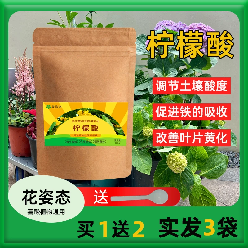 【拍1发3】柠檬酸土壤调酸剂硫酸亚铁肥料花卉专用改善植物黄叶落叶
