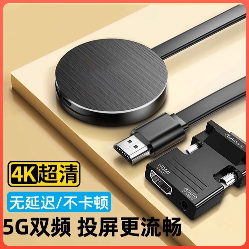 手机无线投屏器连电视同屏器神器电脑电视机显示器转接器通用超清
