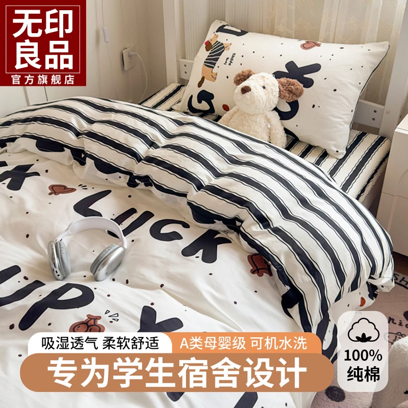 无印良品卡通纯棉宿舍床上三件套全棉大学生床单床笠被套家用床品