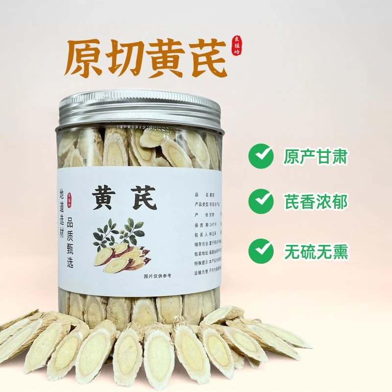 甘肃黄芪片·斜切大片·初级农产品