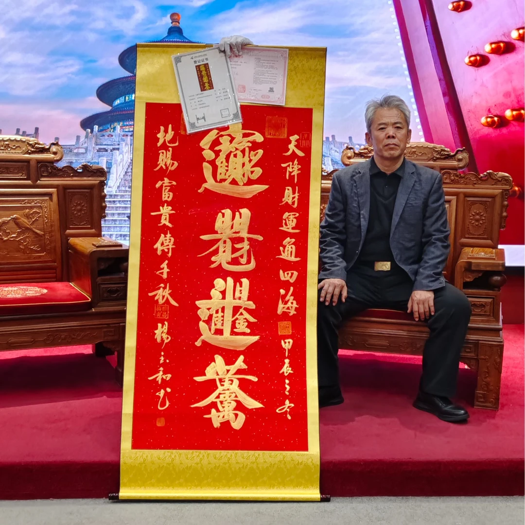 宝地生金+杨玉和老师作品+四尺装裱+带防伪
