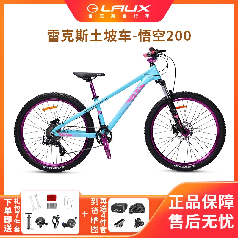 LAUX/雷克斯 悟空200土坡车铝合金车架单盘9速120响四培林花鼓