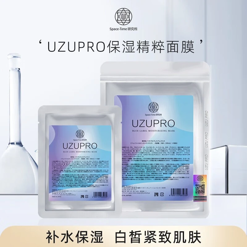 UZU原装UZU精萃面膜5片日本院线蚕丝补水提亮补水保湿紧致