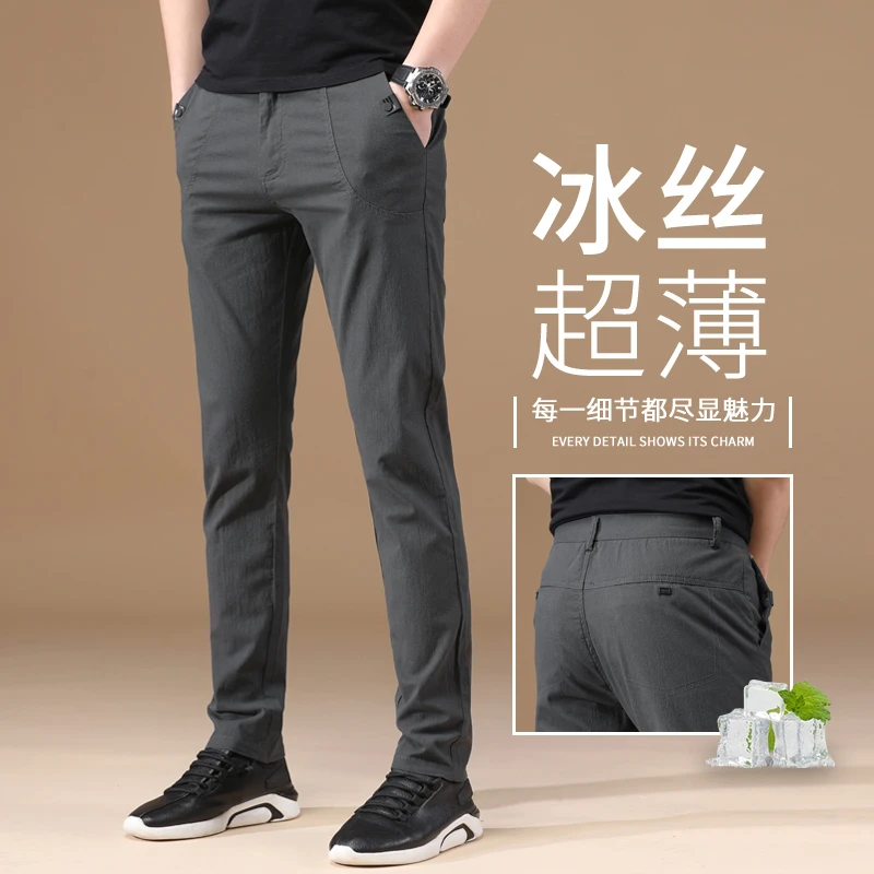 香港冰丝超薄休闲裤男款夏季薄款修身直筒男裤弹力速干爆款长裤子