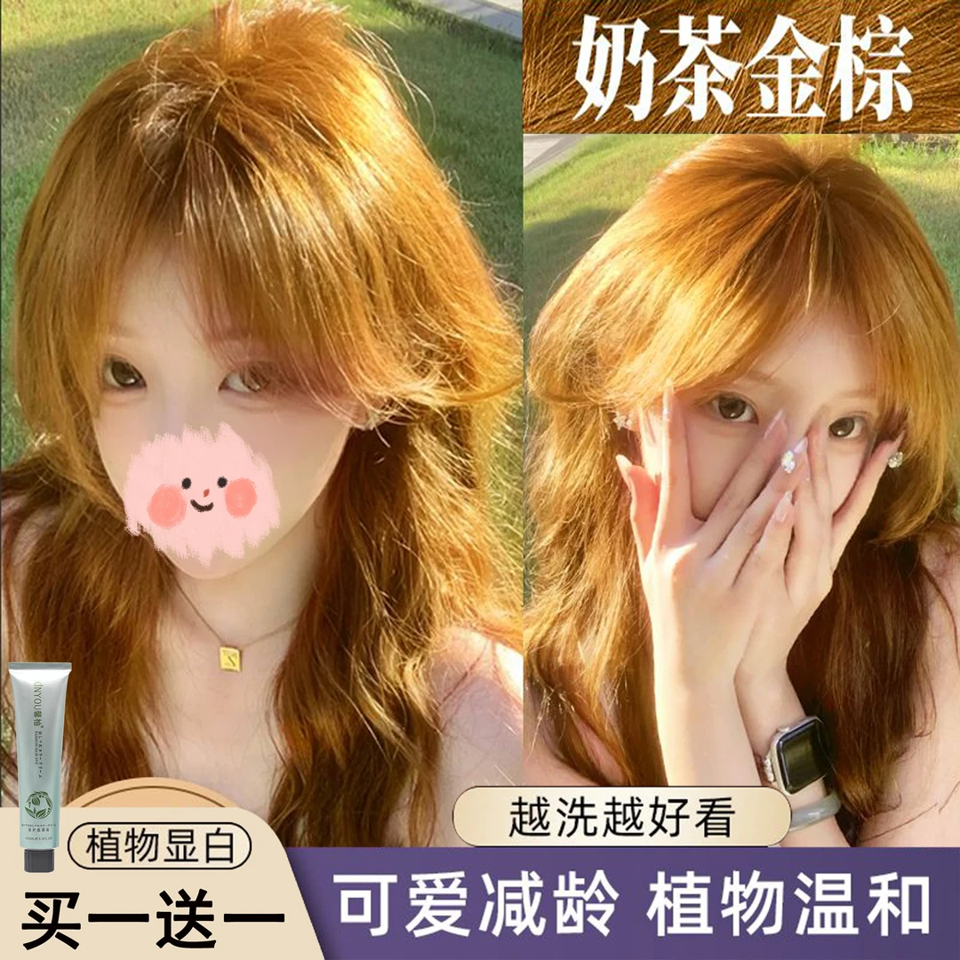 奶茶金棕色植物天然染发剂自己在家染头发膏苦亚麻浅棕金黄色学生