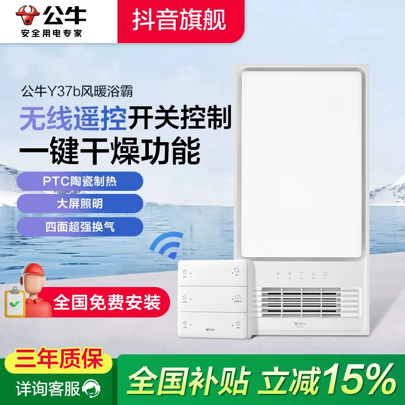 【Y37B】公牛浴霸速热大照明风暖浴霸换气吹风一体适用于卫生间