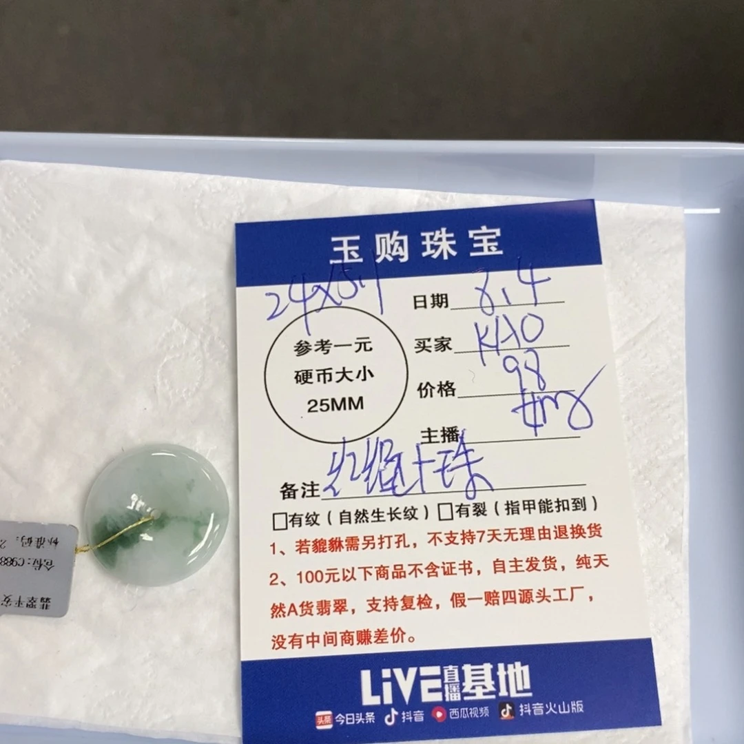 翡翠未镶嵌颈饰K****O平安扣