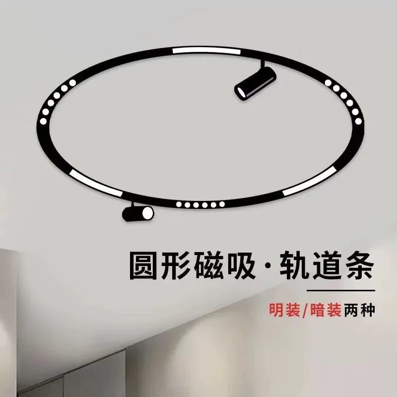 圆形磁吸轨道灯无主灯明装暗装客厅卧室弧形环形吊灯射灯
