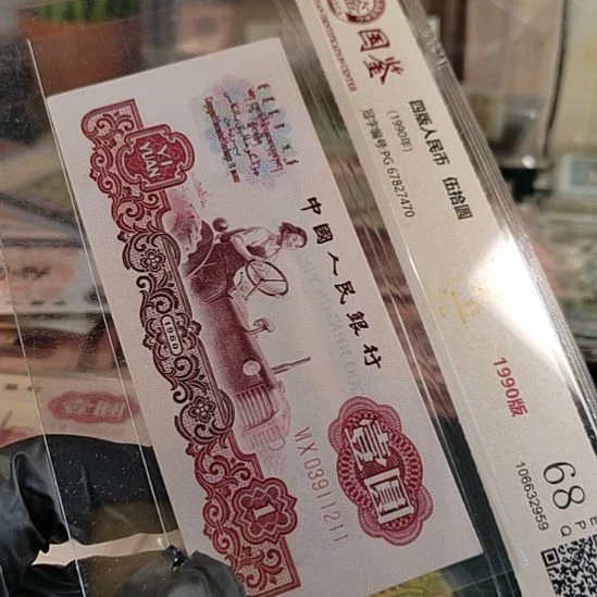 欣***荣第3版人民币拖拉机3连号211