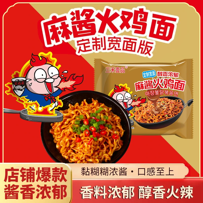 【麻酱火鸡面6包】酷辣火鸡面早餐食品泡面拌面方便面速食免煮袋装