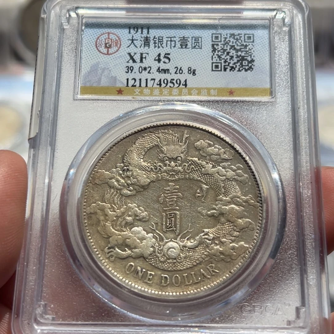 银小*XF45大清壹圆银币9594