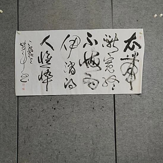 书法宋秉民。四尺整张。衣带渐宽终不悔