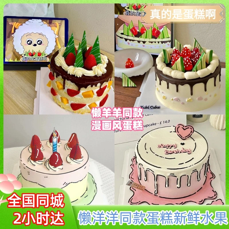 懒羊羊同款漫画风生日蛋糕砖头西瓜冰淇淋蛋糕奶油西瓜蛋糕奶酪