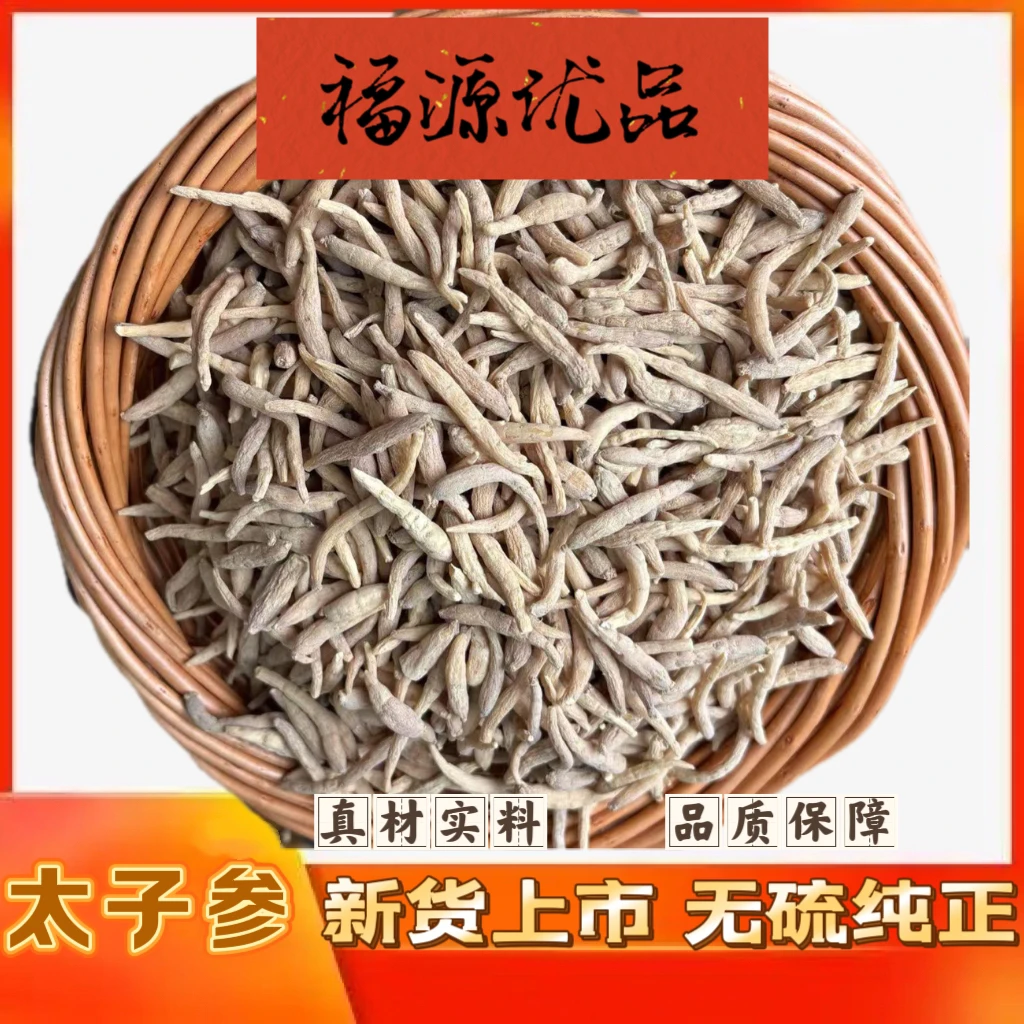 精选无硫太子参可煲汤煮水代茶黄芪孩儿参