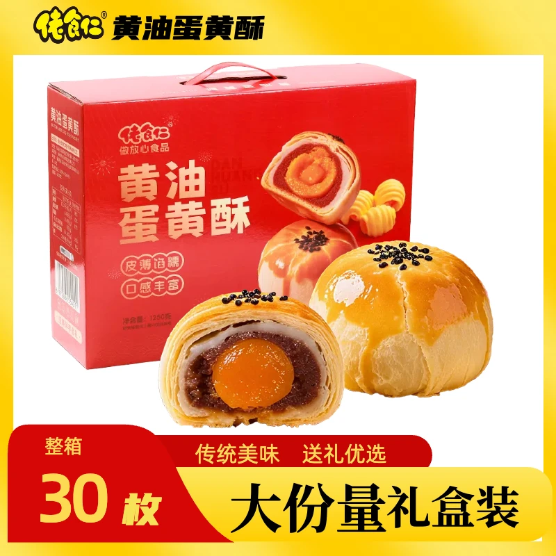 【大份量/30枚礼盒装】佬食仁蛋黄酥礼盒装雪媚娘糕点中秋送礼礼盒