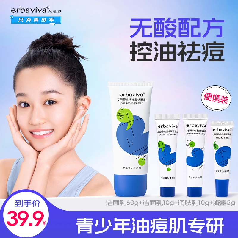 艾芭薇青少年洗面奶无酸祛痘控油清洁青春期护肤品洁面乳舒缓专用