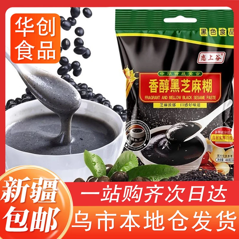 新疆包邮香醇黑芝麻糊400g原味独立小袋速溶方便营养早餐冲饮即食