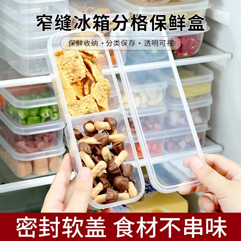 窄缝冰箱分格保鲜盒家用分格冻肉蔬菜食物大容量备餐盒