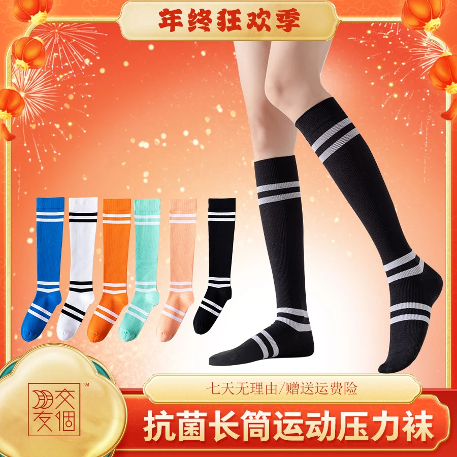 【交个朋友专属】运动健身跑步中高长筒压力袜子女跳绳小腿袜