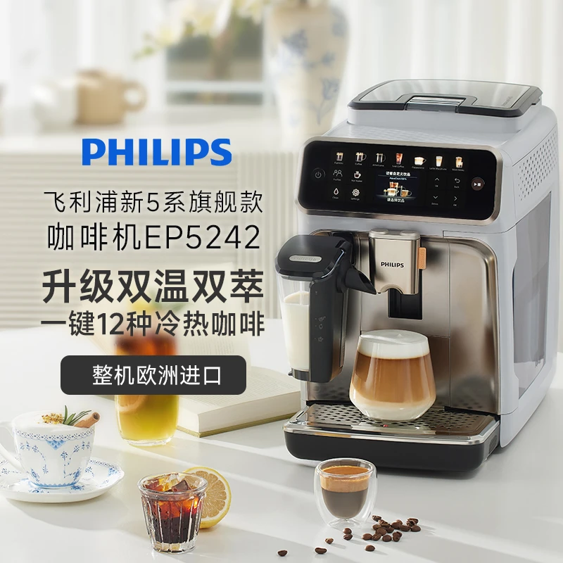 【欧洲进口 3秒速启 高配】飞利浦新5系全自动意式咖啡机EP5242 A
