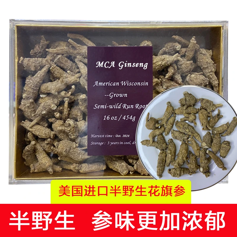 美国威斯康辛州西洋参 半野生花旗参  美国进口参味浓郁227g/454g