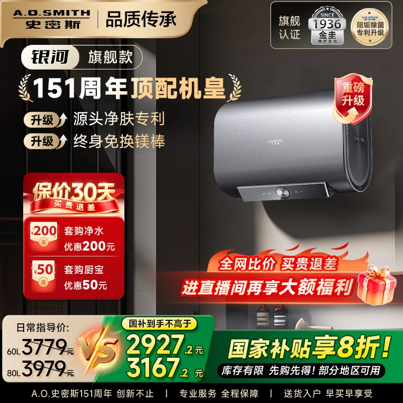 【旗舰机皇】AO史密斯佳尼特大容量免换镁棒银河速热电热水器HTDPRO