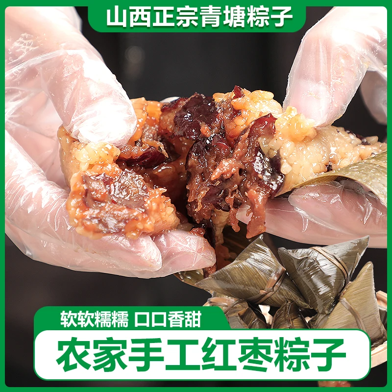 山西正宗青塘粽子蜜枣红枣手工素粽子端午甜糯米江米早餐山西礼盒