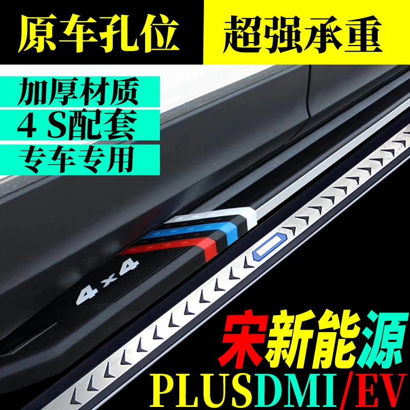 2025款比亚迪宋plusdmi智驾脚踏板原装宋prodmi侧踏板免打孔升级