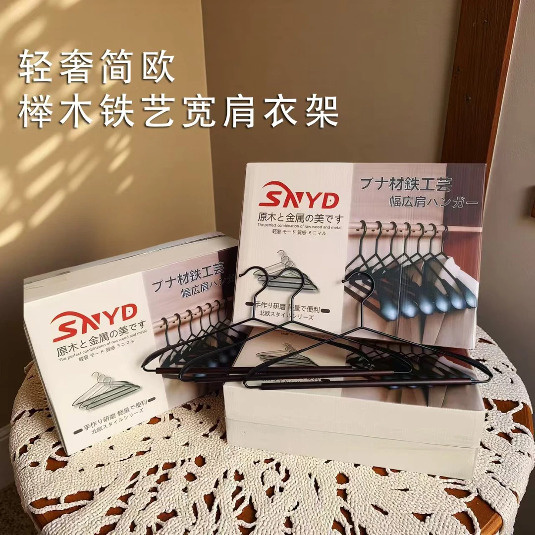 轻奢简欧榉木铁艺宽肩衣架