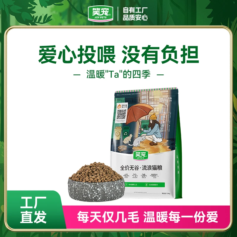 笑宠流浪猫猫粮全价猫粮宠物食品猫咪粮食营养猫猫食物主食推荐