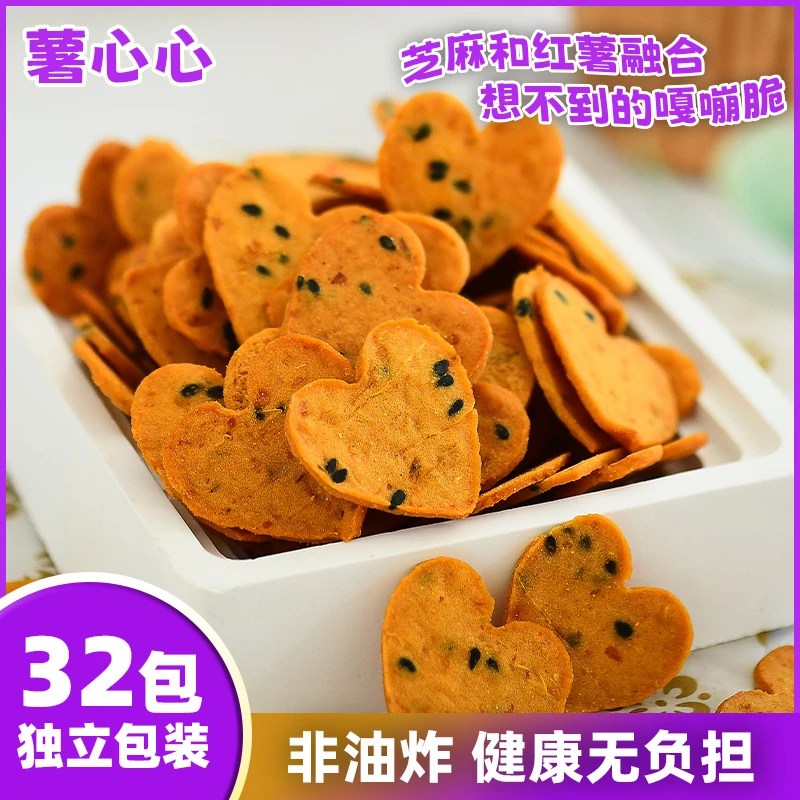 酥脆芝麻红薯脆片小零食2025新款独立小包装红薯干脆片茶点零食