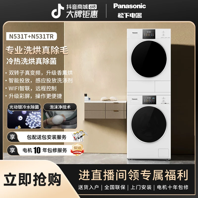 【吴磊推荐】DJ3备松下白月光4.0薄嵌除菌洗衣机变频套N531T+N531TR