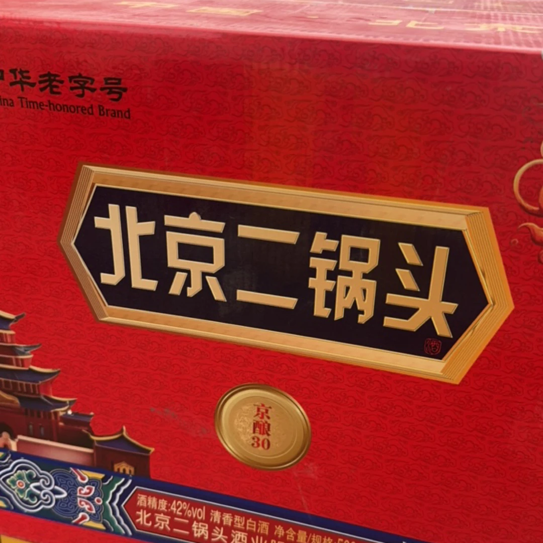 永丰战损永丰京酿30二锅头白酒