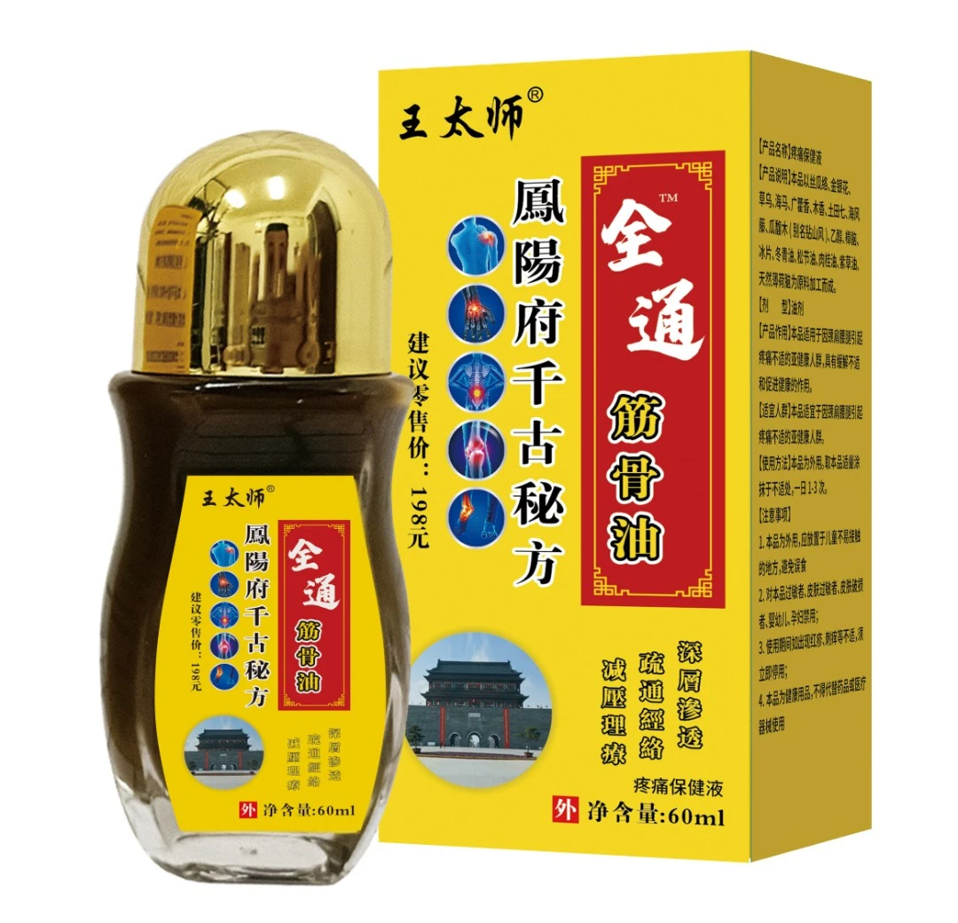 全通草本植物护理液