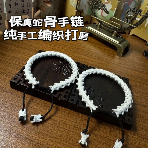 非金属皮质手链 保真纯手工编织蛇骨手链 假一赔十（按腕围定制）