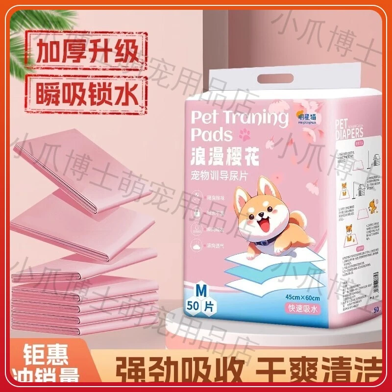 狗狗尿垫宠物尿垫防漏加厚除臭吸水猫咪训导